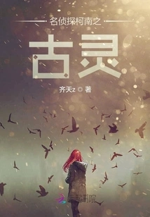 Detective Conan: the Ancient Spirit