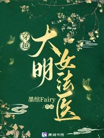 A Female Forensic Doctor Who Traveled Through the Ming Dynasty