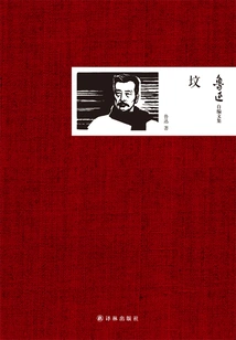 Grave (collected Works Compiled by Lu Xun)