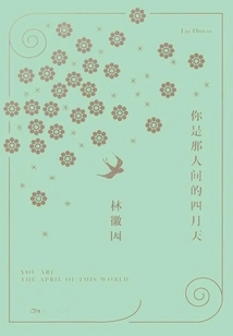 You Are the April in This World