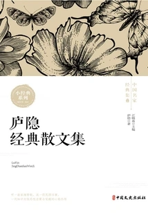 Lu Yin's Classic Prose Collection (classic Collection of Chinese Famous Writers)