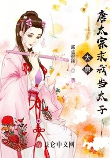 Tang Dynasty: Emperor Taizong of the Tang Dynasty Asked Me to Be the Crown Prince