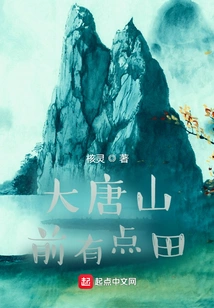 There is Some Farmland in Front of Datang Mountain