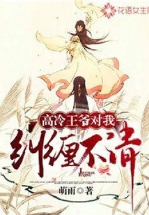 The Cold Prince is Obsessed with Me