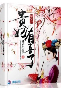 The Imperial Concubine of Qing Dynasty is Happy