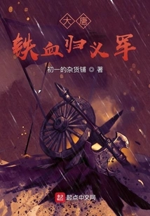 Tang Dynasty: Iron-blooded Rebel Army