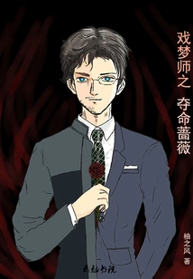 The Dreamer: the Deadly Rose