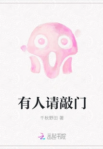 Someone Please Knock on the Door