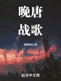 War Hymn of the Late Tang Dynasty