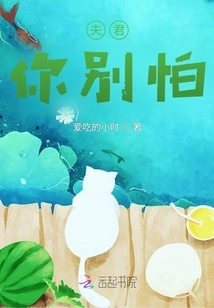 Husband, Don't Be Afraid