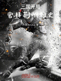 The Official in the Beginning of the Three Kingdoms Paid Tribute to the Governor of Jingzhou