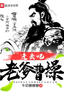Attack, Dad Cao Cao