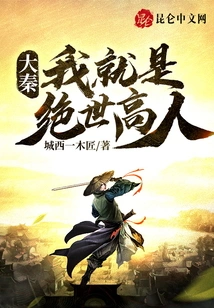 Da Qin: I Am a Peerless Expert!