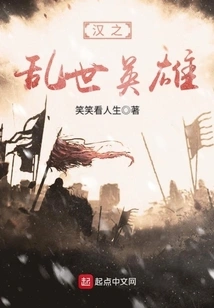 Heroes of the Troubled Times of Han Dynasty