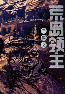 Three Kingdoms: Desert Island Lord