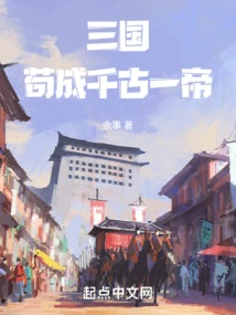 Three Kingdoms: Become an Emperor Through the Ages!