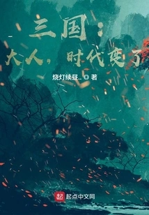 Three Kingdoms: Sir, Times Have Changed