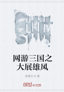 Online Game Three Kingdoms Shows Its Glory