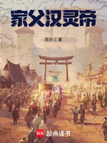 My Father, Emperor Ling of Han Dynasty