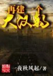 Build Another Han Dynasty