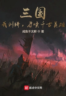 Three Kingdoms: I, Liu Qi, Summon the Heroes of the Ages!