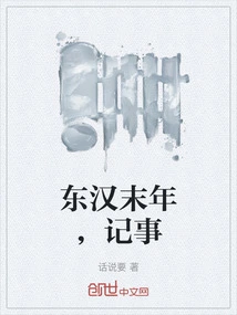 Late Eastern Han Dynasty, Notes