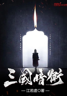 Secret Guards of the Three Kingdoms