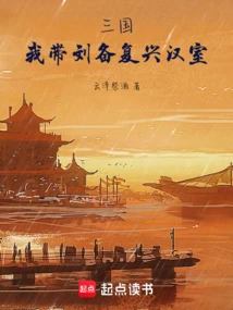 Three Kingdoms: I Will Lead Liu Bei to Revive the Han Dynasty