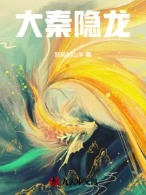 Great Qin Hidden Dragon