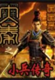 The Legend of the Little Soldiers of Da Qin