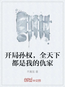 At the Beginning, Sun Quan, the Whole World is My Enemy