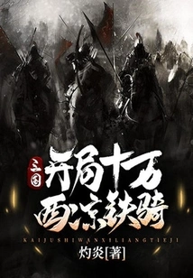 Three Kingdoms, Starting with 100,000 Xiliang Cavalry