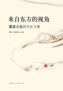 A Perspective from the East: a Collection of Research Essays on Mo Yan's Novels