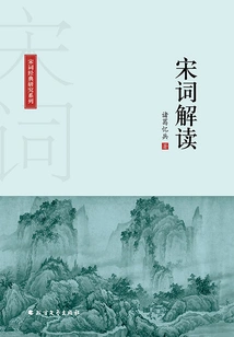 Interpretation of Song Ci