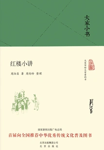 Everyone's Little Book: the Red Mansion Novel