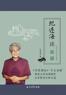 Ji Lian's Talk About Haitan: Gongye Chang·yongye·shuer·taibo Chapter