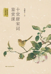 Ten Tang and Song Poetry Appreciation Classes