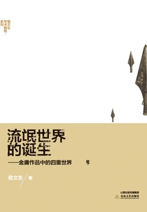 The Birth of the Gangster World