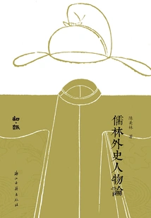 On Characters in Scholars and Foreign History (zhiqu Series)