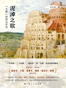 The Song of Mud: a Wordless Book of "daya" Poetry