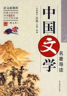 Introduction to Chinese Literary Masterpieces