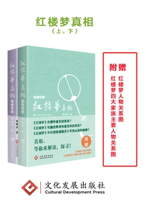 The Truth About "dream of Red Mansions