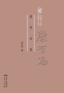 Kang Youwei Collection