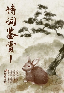 Poetry Appreciation 1