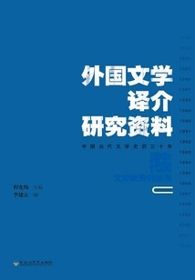 Foreign Literature Translation Research Materials
