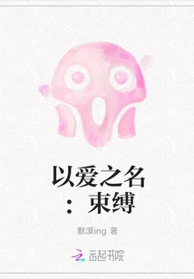 In the Name of Love: Bondage