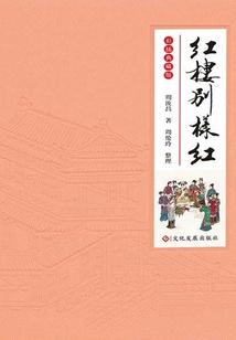 Red Mansion is Uniquely Red