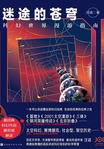 The Lost Sky: a Hitchhiker's Guide to the World of Science Fiction