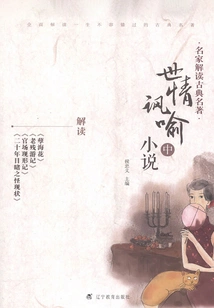 Famous Interpretations of Classical Classics and Allegorical Novels About World Situations (part 2)