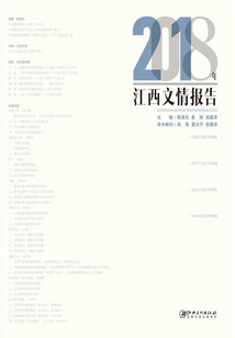 Jiangxi Literary Situation Report 2018